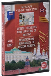 Обложка Фильм Moscow Video Souvenir (Artistic treasures from museums of moscow / architectural monuments of ancient moscow)