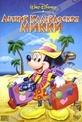 Обложка Фильм Летний калейдоскоп Микки (Mickey's summer madness)