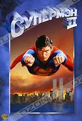 Обложка Фильм Супермен 2 (Superman ii)