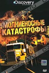 Обложка Фильм Discovery: Молниеносные катастрофы (Destroyed in seconds: episode 3-4)