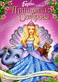 Обложка Фильм Барби в роли Принцессы Острова (Barbie as the island princess)