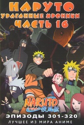 Обложка Фильм Наруто Ураганные хроники (Naruto: shippuuden)