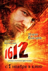 Обложка Фильм 1612