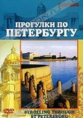 Обложка Фильм Прогулки по Петербургу