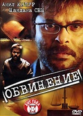 Обложка Фильм Обвинение (My wife's murder)