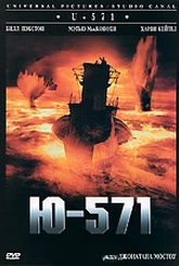 Обложка Фильм Ю 571 (U-571)