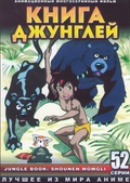 Обложка Фильм Книга джунглей (Jungle book: mowgli the boy)