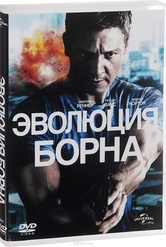 Обложка Фильм Эволюция Борна (Bourne legacy, the)
