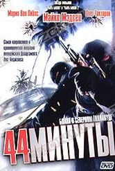 Обложка Фильм 44 минуты (44 minutes: the north hollywood shoot-out / 44 minutes: the north hollywood shootout)