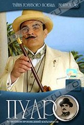 Обложка Фильм Пуаро (Poirot. the mystery of the blue train)