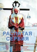 Обложка Фильм Распятая Сербия