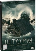 Обложка Фильм Шторм (De storm)