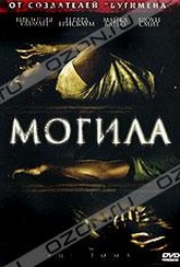 Обложка Фильм Могила (Tomb, the)