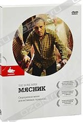 Обложка Фильм Мясник (Der knochenmann)