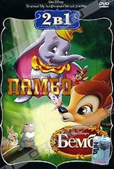 Обложка Фильм Дамбо. Бэмби (Dumbo / bambi)