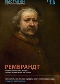 Обложка Фильм Рембрандт (Rembrandt)