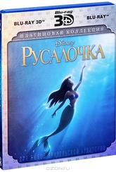 Обложка Фильм Русалочка и  (Little mermaid, the)
