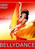 Обложка Фильм Арабские танцы