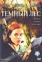 Обложка Фильм Темный лес (Woods, the)