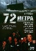 Обложка Фильм Семьдесят два метра  (72 метра)