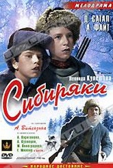 Обложка Фильм Сибиряки