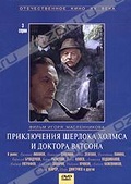 Обложка Фильм Приключения Шерлока Холмса и доктора Ватсона