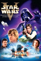 Обложка Фильм Звездные войны: Эпизод V: Империя наносит ответный удар (Star wars: episode v: the empire strikes back)