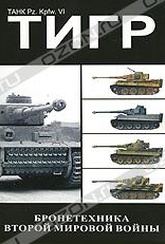 Обложка Фильм Бронетехника второй мировой войны: Танк Тигр