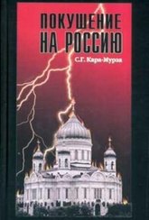 Обложка Фильм Покушение на Россию (Attempt on russia)