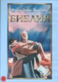 Обложка Фильм Библия  (Bible: in the beginning..., the)