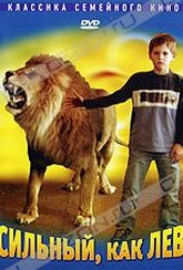 Обложка Фильм Сильный, как лев (Lejontamjaren / strong as a lion)