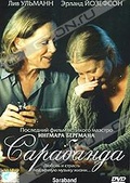 Обложка Фильм Сарабанда (Saraband / anna)