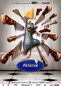 Обложка Фильм Рататуй (мультф) (Ratatouille)