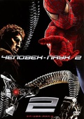 Обложка Фильм Человек паук 2 (Spider man)