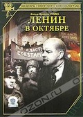 Обложка Фильм Ленин в октябре