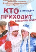Обложка Фильм Кто приходит в зимний вечер