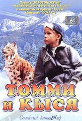 Обложка Фильм Томми и Кыся (Poika ja ilves / tommy and the wildcat)