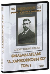 Обложка Фильм Фильмы ателье "А. Ханжонков и Ко"