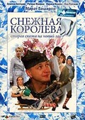 Обложка Фильм Снежная королева