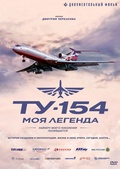 Обложка Фильм ТУ 154 Моя легенда (2 DVD)