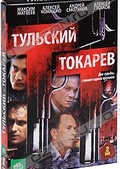 Обложка Сериал Тульский - Токарев