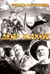 Обложка Фильм Дон Кихот (Don quixote)