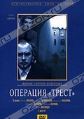 Обложка Сериал Операция "Трест"