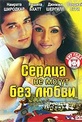 Обложка Фильм Сердца не могут без любви (Dil vil pyar vyar)