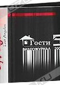Обложка Фильм Видеожурнал "Гости" №5