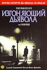 Обложка Фильм Изгоняющий дьявола (Exorcist, the)