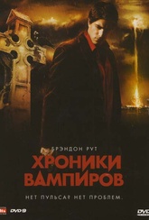 Обложка Фильм Хроники вампиров (Dylan dog: dead of night)