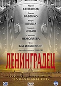 Обложка Фильм Ленинградец - Чужая жизнь