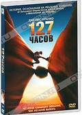 Обложка Фильм 127 Часов (127 hours)