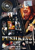 Обложка Фильм Pushking: 10 лет